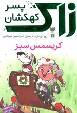 کریسمس سبز