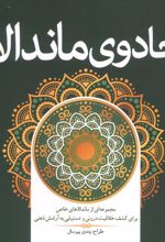 جادوی ماندالا