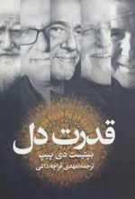 قدرت دل