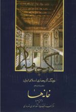 گنجنامه (دفتر 16 بخش 2)