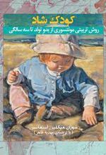 کودک شاد