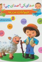 حیوانات مزرعه
