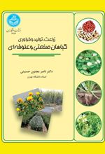 زراعت،‌تولید و فراوری گیاهان صنعتی و علوفه‌ای