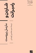 شاردن و رامبرانت