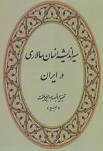 سیر اندیشه انسان سالاری در ایران