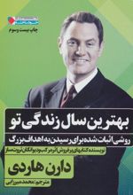 بهترین سال زندگی تو