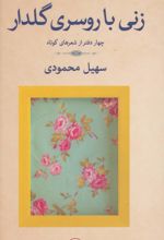 زنی با روسری گلدار