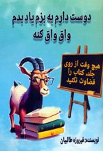 دوست دارم به بزم یاد بدم واق واق کنه