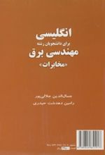 انگلیسی برای دانشجویان رشته مهندسی برق _مخابرات