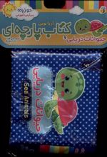 حیوانات‌ دریایی 6