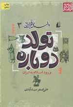 تولد دوباره