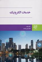 خدمات الکترونیک