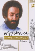 با من طراحی کن 4