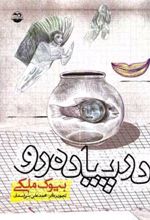 در پیاده رو