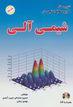 تشریح مسائل کاربرد طیف سنجی در شیمی آلی