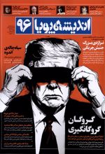 مجله اندیشه پویا 96