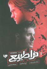 فراطبیعی 2