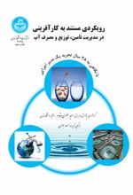 رویکردی مستند به کارآفرینی