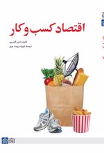 اقتصاد کسب و کار
