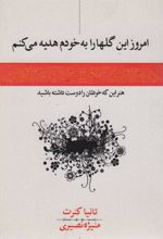 امروز این گل ها را به خودم هدیه می کنم