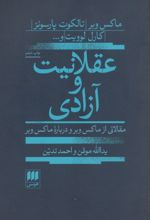 عقلانیت و آزادی