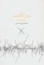 روز انگشت