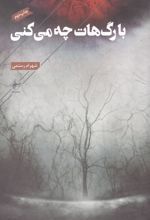 با رگ هات چه می کنی