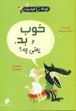 خوب و بد یعنی چه؟