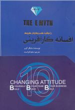افسانه کارآفرینی