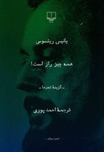 همه چیز راز است