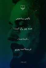 همه چیز راز است