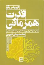 قدرت همزمانی