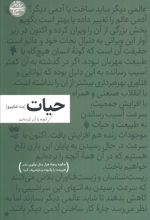 حیات