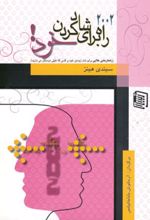 2002 راه برای شاد کردن خود!