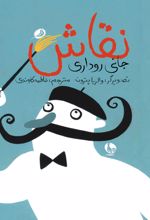 نقاش