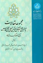 همایش دوسالانه بین المللی خلیج فارس: تاریخ، فرهنگ و تمدن