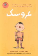 عروسک