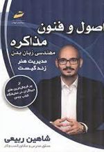 اصول و فنون مذاکره