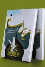 زیارت