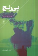 پی رنج