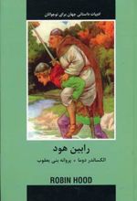 کتاب رابین هود