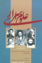 علوم اسراری