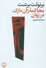 محاکمه ژان دارک در روان