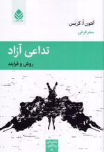 تداعی آزاد