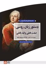 دستور زبان روسی: صفت فعلی و قید فعلی