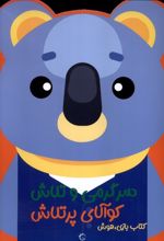 کوالای پر تلاش