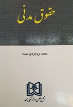 حقوق مدنی