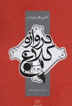 دروازه کلاغ