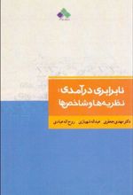 نابرابری درآمدی