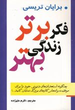 کتاب فکر برتر زندگی بهتر